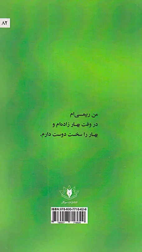 بوی گل و ریاحین